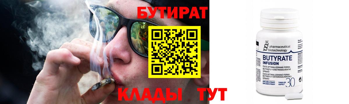 БУТИРАТ  Бутират буратино  Вход с VPN  Анапа 