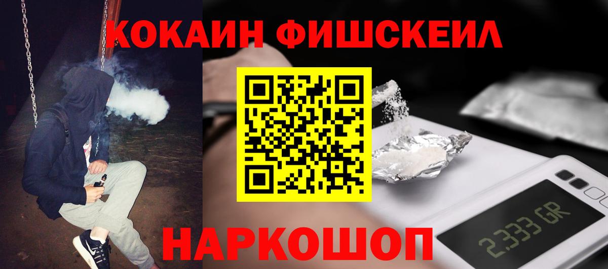 Анапа  COCAIN Fish Scale  Cocaine FishScale  наркошоп  Вход с VPN 