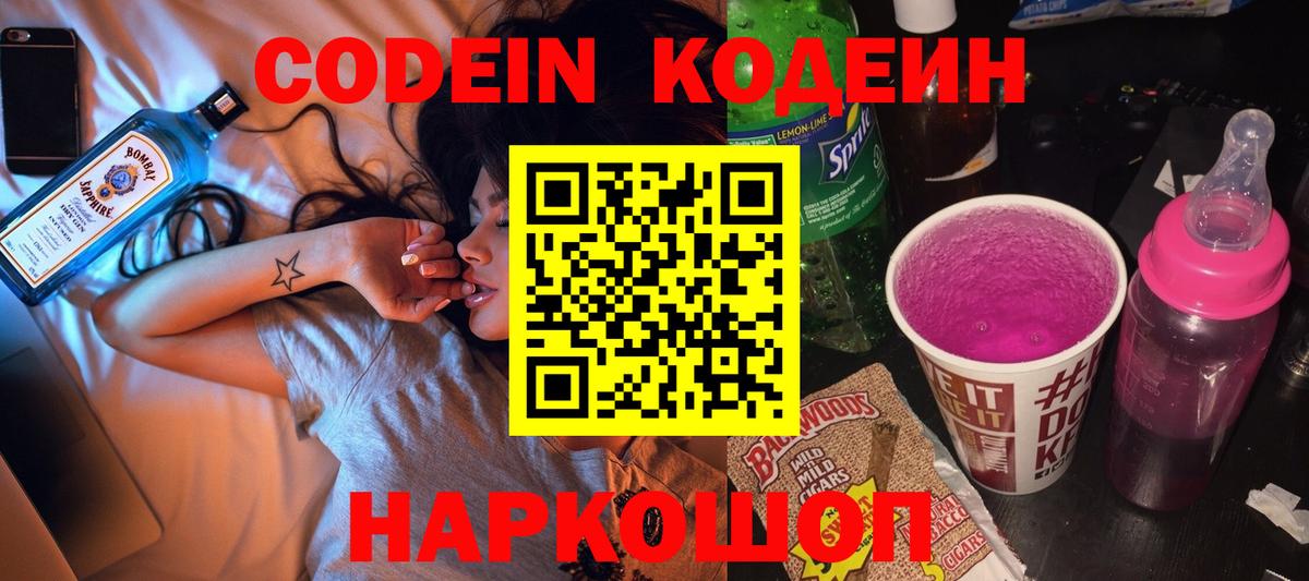 Анапа  Кодеиновый сироп Lean Purple Drank  Вход с VPN 