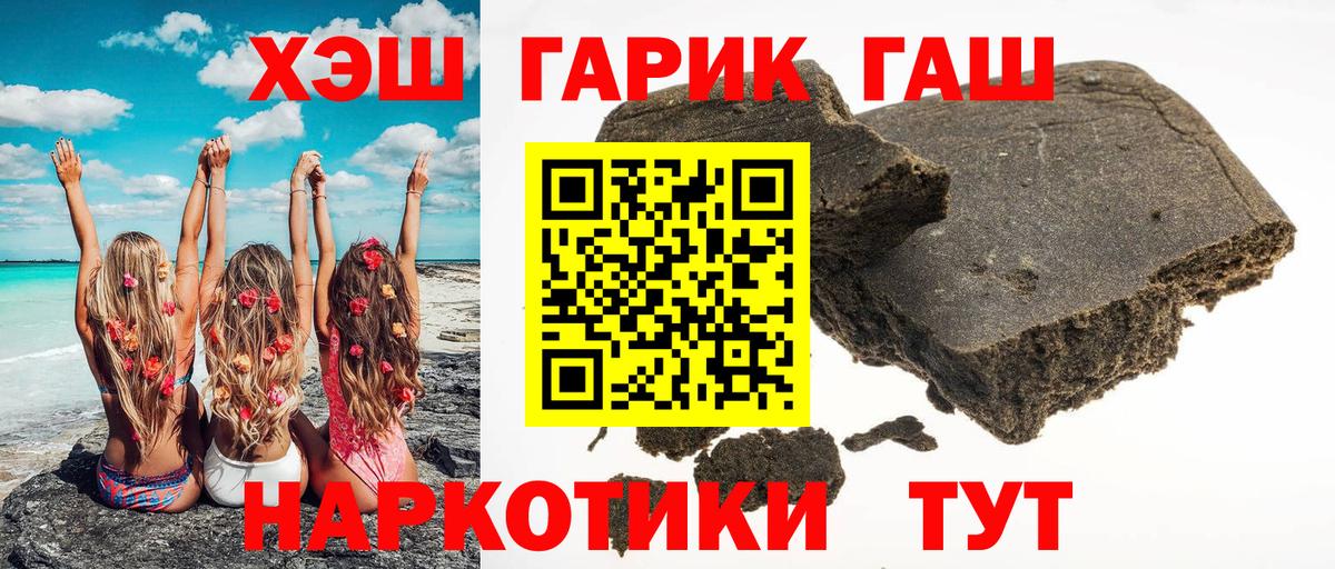 ГАШИШ гарик  ГАШИШ  Вход с VPN  Анапа  ГАШ Cannabis 