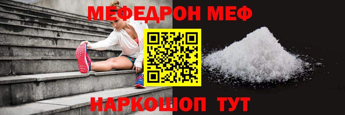 МЯУ-МЯУ  МЯУ-МЯУ 4 MMC  Вход с VPN  Мефедрон VHQ  Анапа 