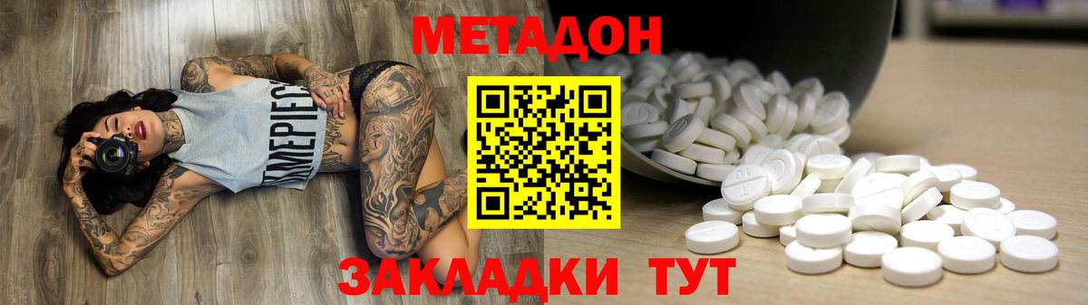 МЕТАДОН methadone  МЕТАДОН белоснежный  Анапа  Вход с VPN 