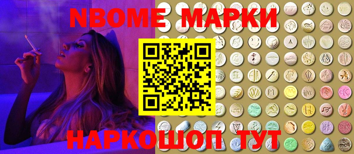 Марки NBOMe 1500мкг Анапа